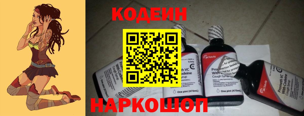 Codein Purple Drank Лиски