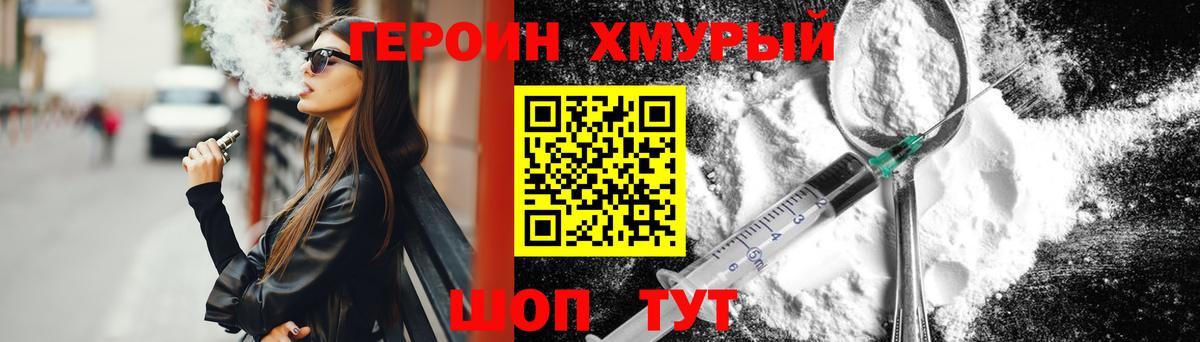 ГЕРОИН герыч Лиски