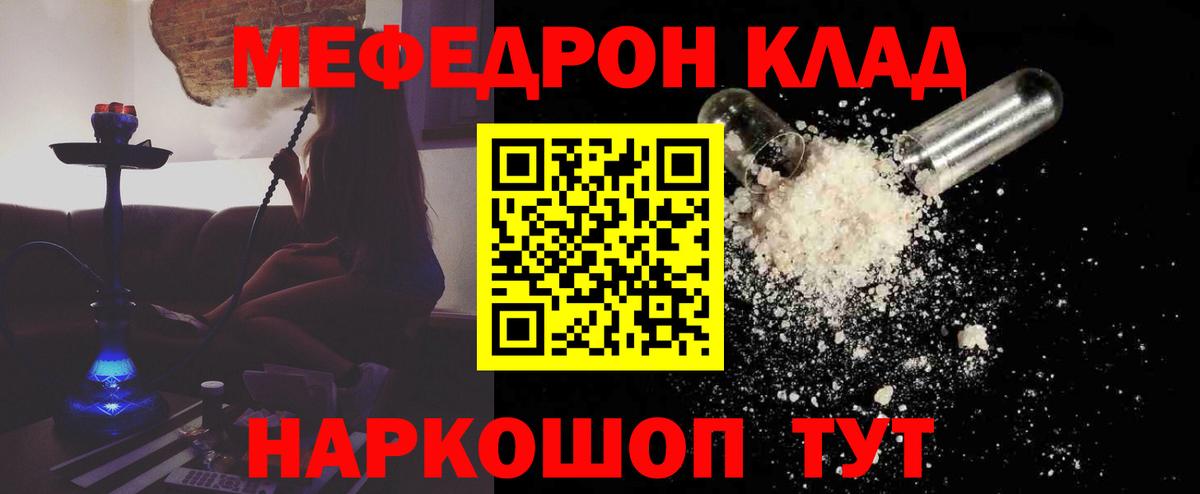 МЕФ кристаллы  Меф  Вход с VPN  Лиски  МЯУ-МЯУ мука 