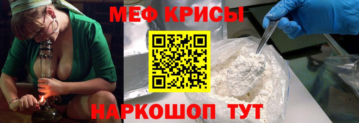 Мефедрон кристаллы Лиски
